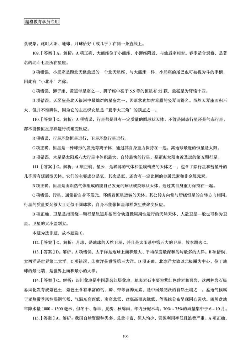 答案文化素养狂刷1000题答案及解析_4-教培资料-26年最新资料-同步更新_初中高中教资_2025下中学教资笔试_03电子档资料_05文化素养狂刷1000题