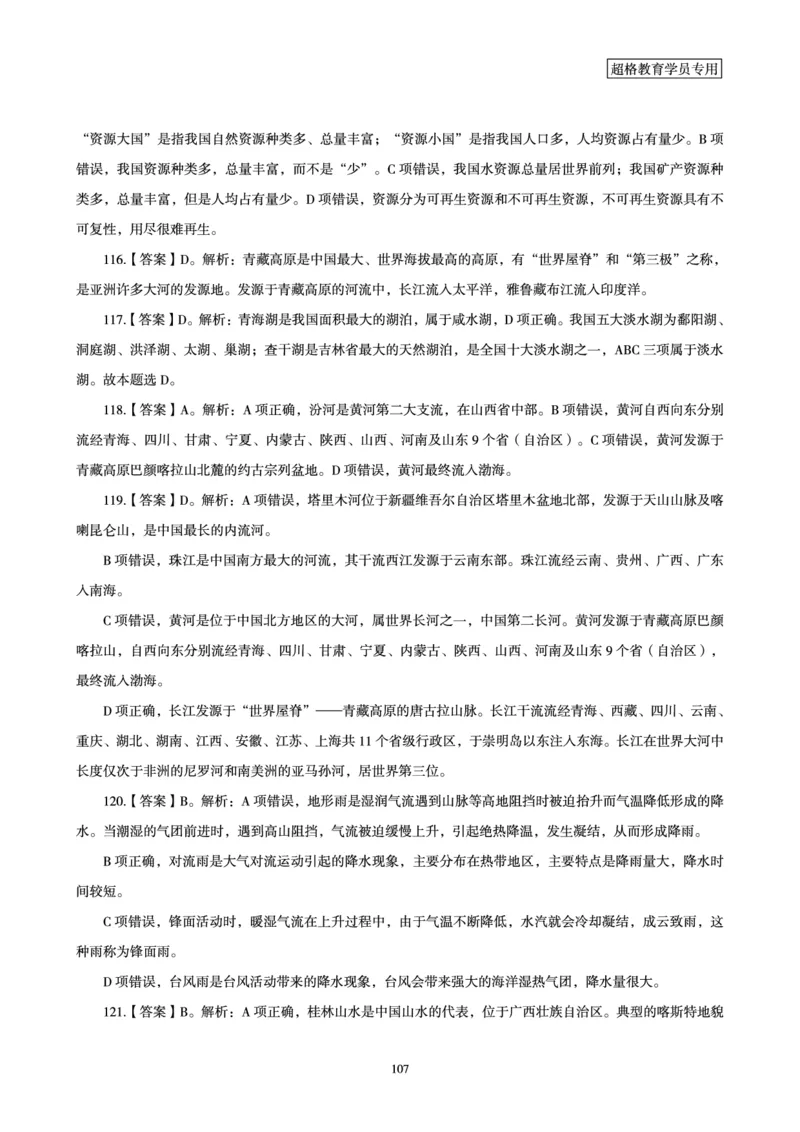 答案文化素养狂刷1000题答案及解析_4-教培资料-26年最新资料-同步更新_初中高中教资_2025下中学教资笔试_03电子档资料_05文化素养狂刷1000题