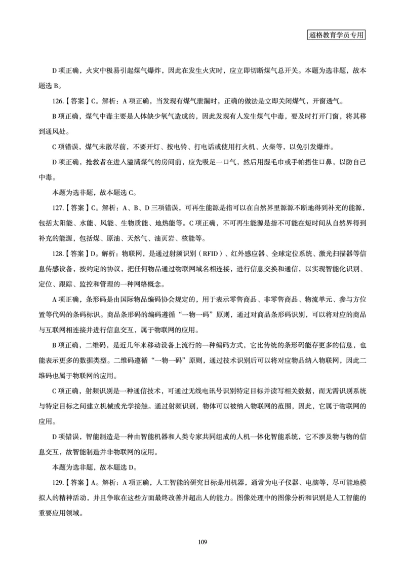 答案文化素养狂刷1000题答案及解析_4-教培资料-26年最新资料-同步更新_初中高中教资_2025下中学教资笔试_03电子档资料_05文化素养狂刷1000题