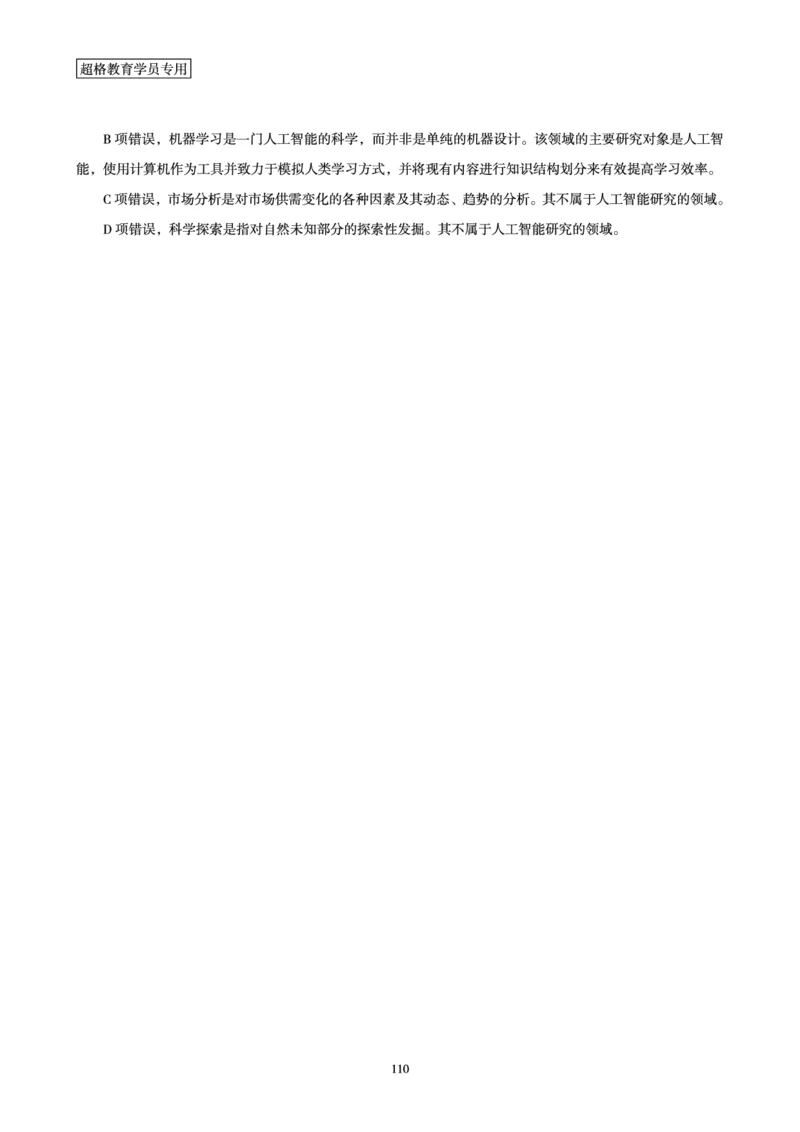 答案文化素养狂刷1000题答案及解析_4-教培资料-26年最新资料-同步更新_初中高中教资_2025下中学教资笔试_03电子档资料_05文化素养狂刷1000题
