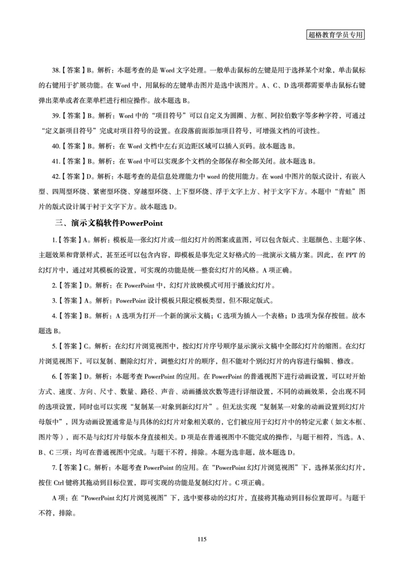 答案文化素养狂刷1000题答案及解析_4-教培资料-26年最新资料-同步更新_初中高中教资_2025下中学教资笔试_03电子档资料_05文化素养狂刷1000题