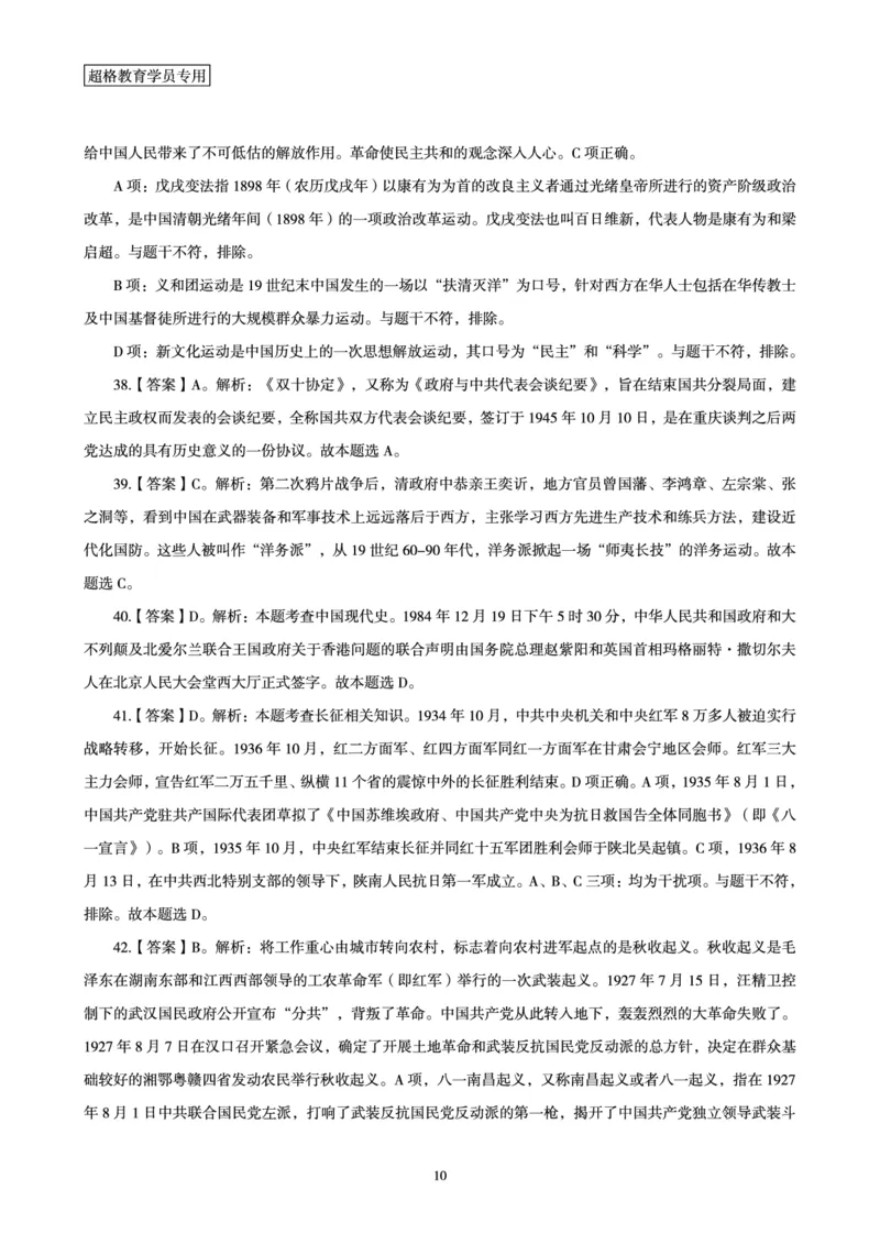 答案文化素养狂刷1000题答案及解析_4-教培资料-26年最新资料-同步更新_初中高中教资_2025下中学教资笔试_03电子档资料_05文化素养狂刷1000题