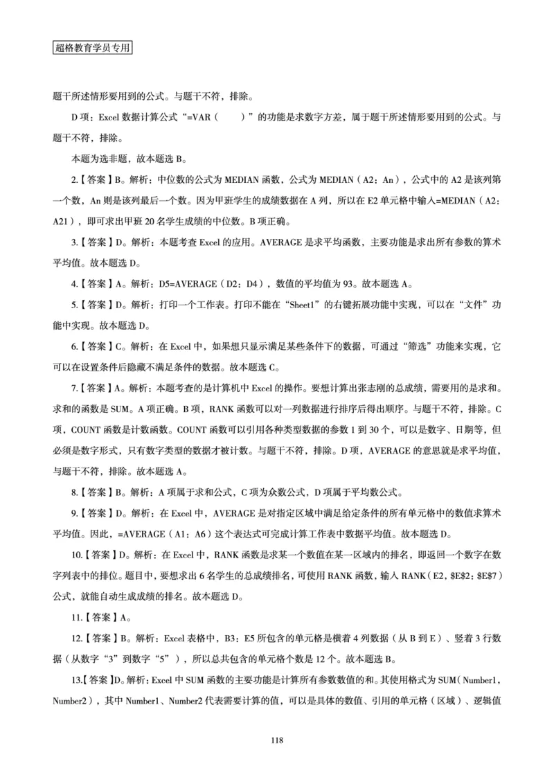 答案文化素养狂刷1000题答案及解析_4-教培资料-26年最新资料-同步更新_初中高中教资_2025下中学教资笔试_03电子档资料_05文化素养狂刷1000题