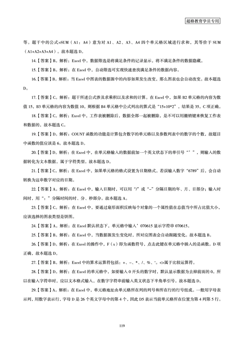 答案文化素养狂刷1000题答案及解析_4-教培资料-26年最新资料-同步更新_初中高中教资_2025下中学教资笔试_03电子档资料_05文化素养狂刷1000题
