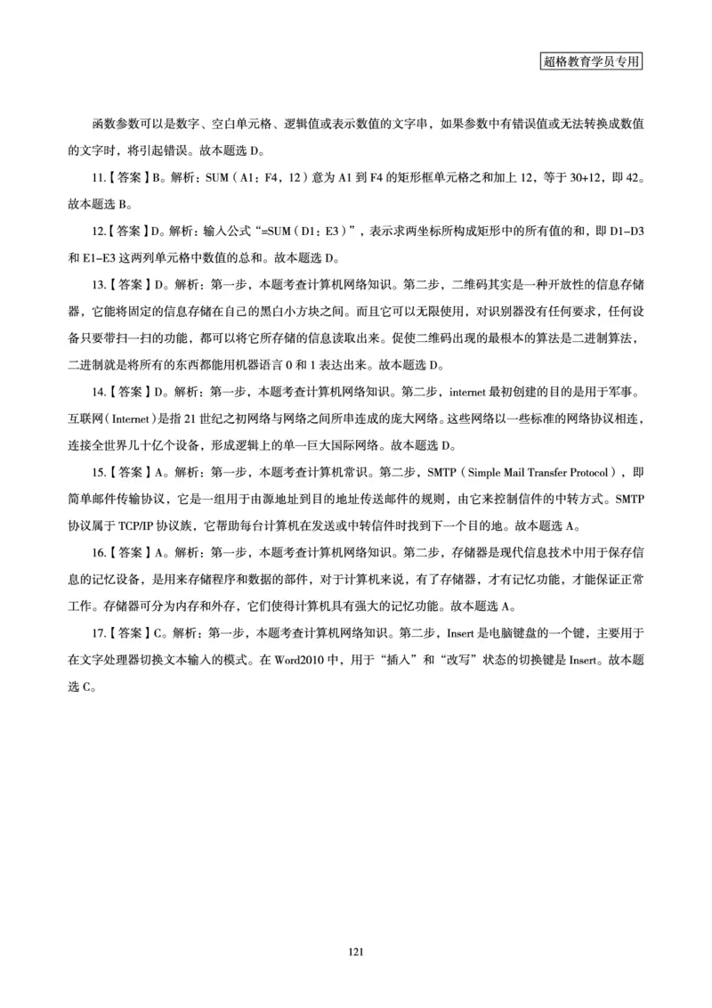 答案文化素养狂刷1000题答案及解析_4-教培资料-26年最新资料-同步更新_初中高中教资_2025下中学教资笔试_03电子档资料_05文化素养狂刷1000题