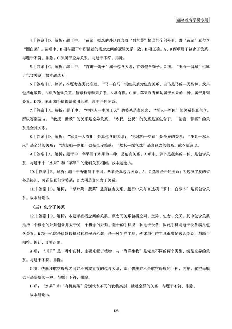 答案文化素养狂刷1000题答案及解析_4-教培资料-26年最新资料-同步更新_初中高中教资_2025下中学教资笔试_03电子档资料_05文化素养狂刷1000题