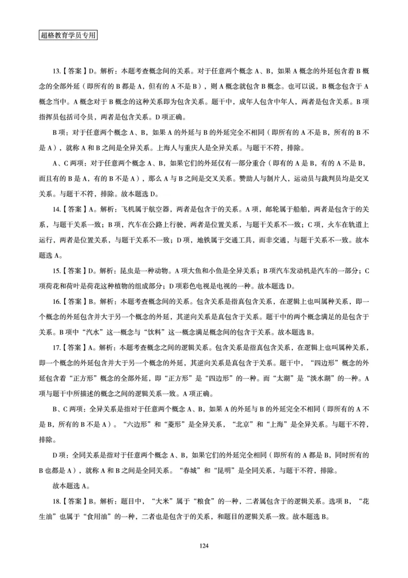 答案文化素养狂刷1000题答案及解析_4-教培资料-26年最新资料-同步更新_初中高中教资_2025下中学教资笔试_03电子档资料_05文化素养狂刷1000题