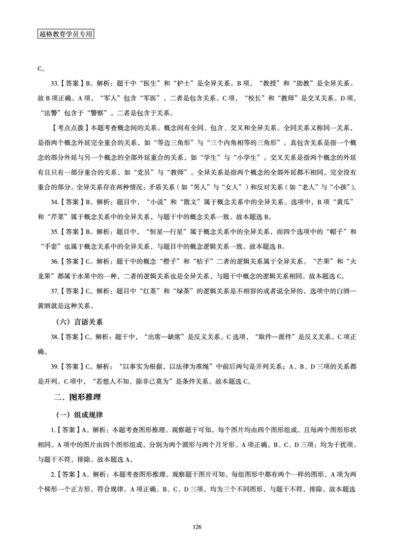 答案文化素养狂刷1000题答案及解析_4-教培资料-26年最新资料-同步更新_初中高中教资_2025下中学教资笔试_03电子档资料_05文化素养狂刷1000题