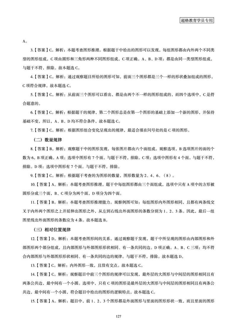 答案文化素养狂刷1000题答案及解析_4-教培资料-26年最新资料-同步更新_初中高中教资_2025下中学教资笔试_03电子档资料_05文化素养狂刷1000题