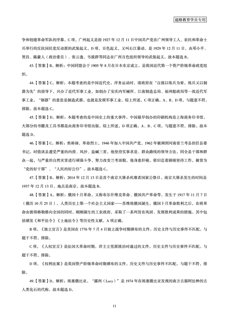 答案文化素养狂刷1000题答案及解析_4-教培资料-26年最新资料-同步更新_初中高中教资_2025下中学教资笔试_03电子档资料_05文化素养狂刷1000题