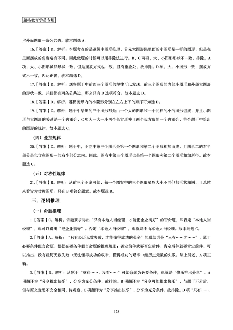 答案文化素养狂刷1000题答案及解析_4-教培资料-26年最新资料-同步更新_初中高中教资_2025下中学教资笔试_03电子档资料_05文化素养狂刷1000题