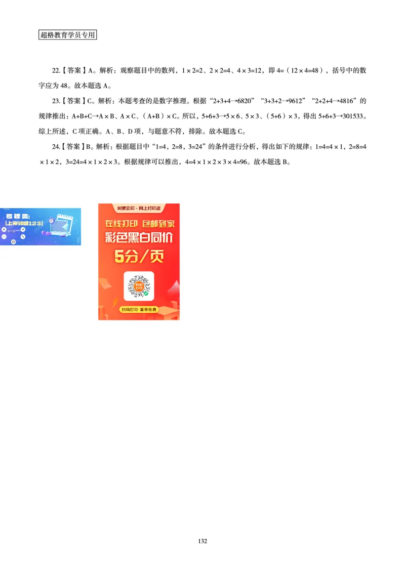 答案文化素养狂刷1000题答案及解析_4-教培资料-26年最新资料-同步更新_初中高中教资_2025下中学教资笔试_03电子档资料_05文化素养狂刷1000题