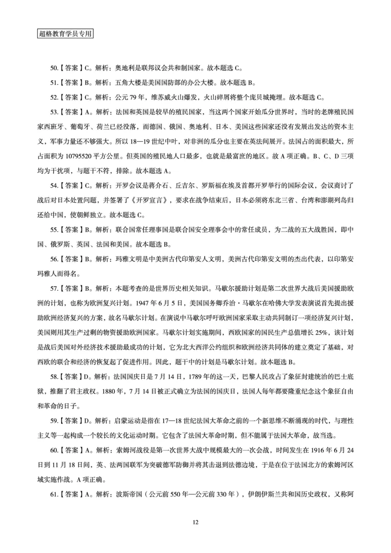 答案文化素养狂刷1000题答案及解析_4-教培资料-26年最新资料-同步更新_初中高中教资_2025下中学教资笔试_03电子档资料_05文化素养狂刷1000题