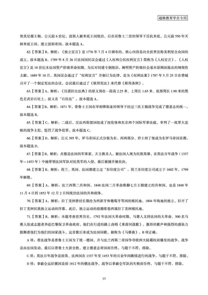 答案文化素养狂刷1000题答案及解析_4-教培资料-26年最新资料-同步更新_初中高中教资_2025下中学教资笔试_03电子档资料_05文化素养狂刷1000题
