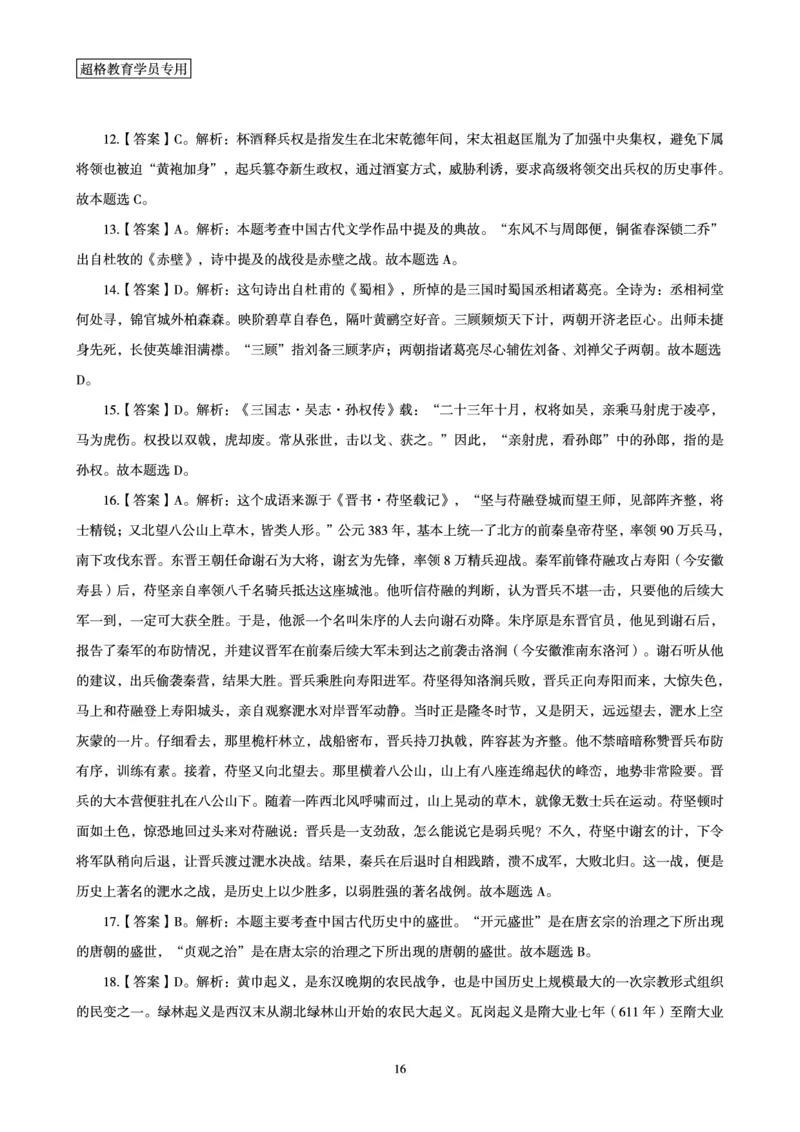 答案文化素养狂刷1000题答案及解析_4-教培资料-26年最新资料-同步更新_初中高中教资_2025下中学教资笔试_03电子档资料_05文化素养狂刷1000题