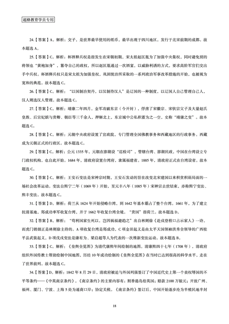 答案文化素养狂刷1000题答案及解析_4-教培资料-26年最新资料-同步更新_初中高中教资_2025下中学教资笔试_03电子档资料_05文化素养狂刷1000题