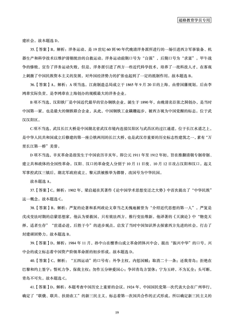 答案文化素养狂刷1000题答案及解析_4-教培资料-26年最新资料-同步更新_初中高中教资_2025下中学教资笔试_03电子档资料_05文化素养狂刷1000题