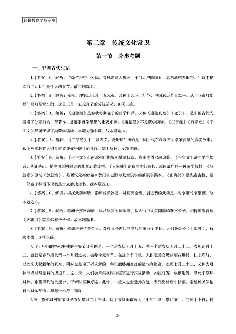 答案文化素养狂刷1000题答案及解析_4-教培资料-26年最新资料-同步更新_初中高中教资_2025下中学教资笔试_03电子档资料_05文化素养狂刷1000题