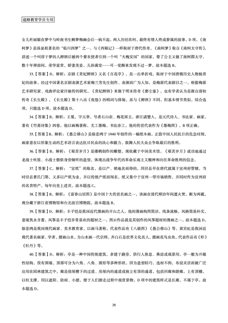 答案文化素养狂刷1000题答案及解析_4-教培资料-26年最新资料-同步更新_初中高中教资_2025下中学教资笔试_03电子档资料_05文化素养狂刷1000题