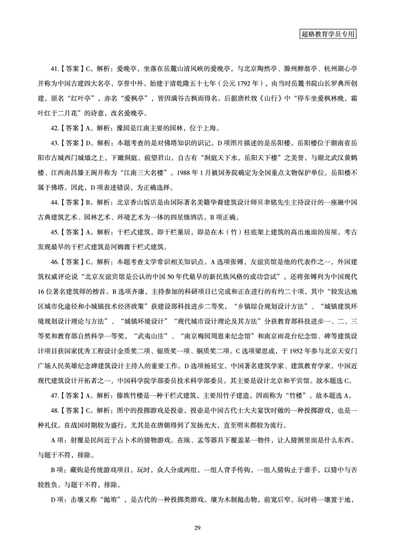答案文化素养狂刷1000题答案及解析_4-教培资料-26年最新资料-同步更新_初中高中教资_2025下中学教资笔试_03电子档资料_05文化素养狂刷1000题