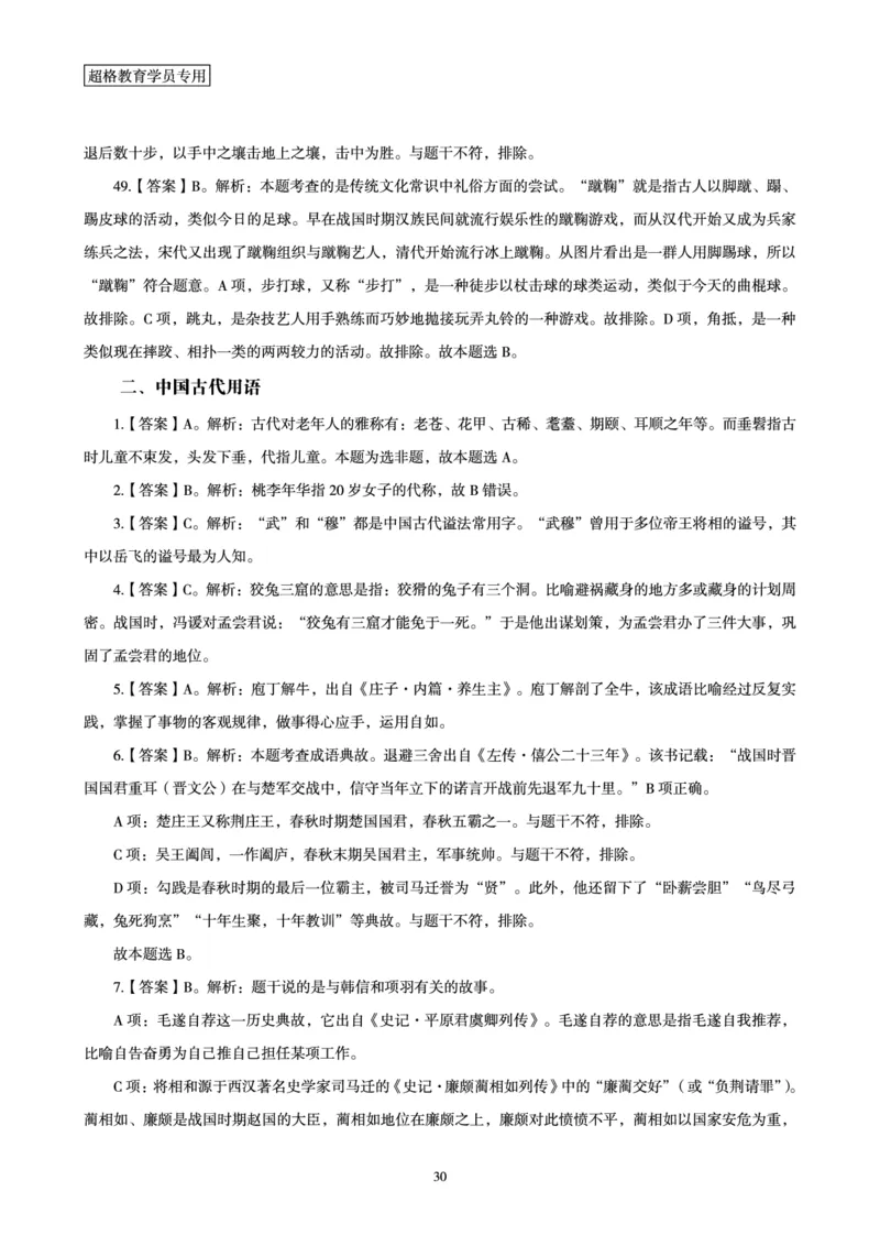 答案文化素养狂刷1000题答案及解析_4-教培资料-26年最新资料-同步更新_初中高中教资_2025下中学教资笔试_03电子档资料_05文化素养狂刷1000题