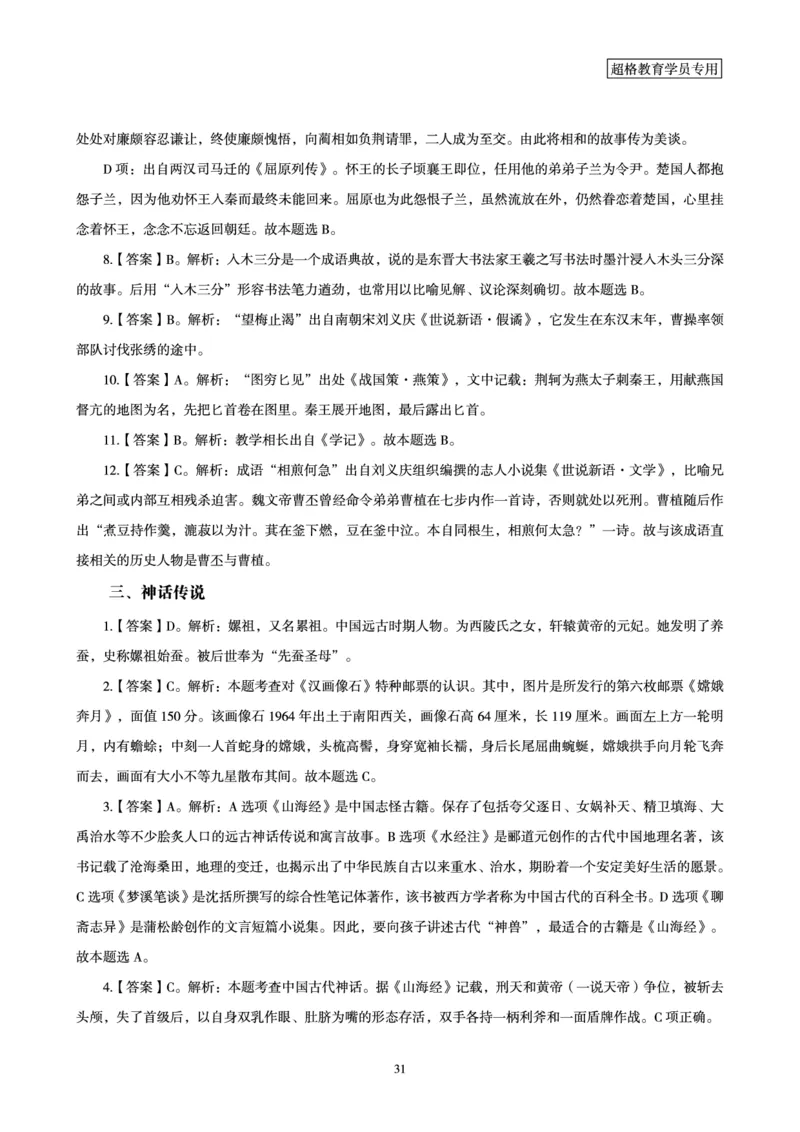 答案文化素养狂刷1000题答案及解析_4-教培资料-26年最新资料-同步更新_初中高中教资_2025下中学教资笔试_03电子档资料_05文化素养狂刷1000题