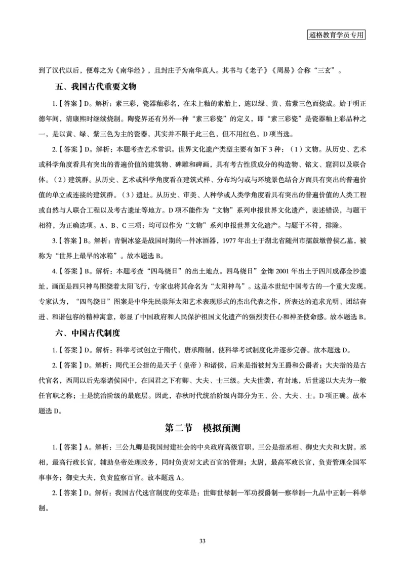 答案文化素养狂刷1000题答案及解析_4-教培资料-26年最新资料-同步更新_初中高中教资_2025下中学教资笔试_03电子档资料_05文化素养狂刷1000题