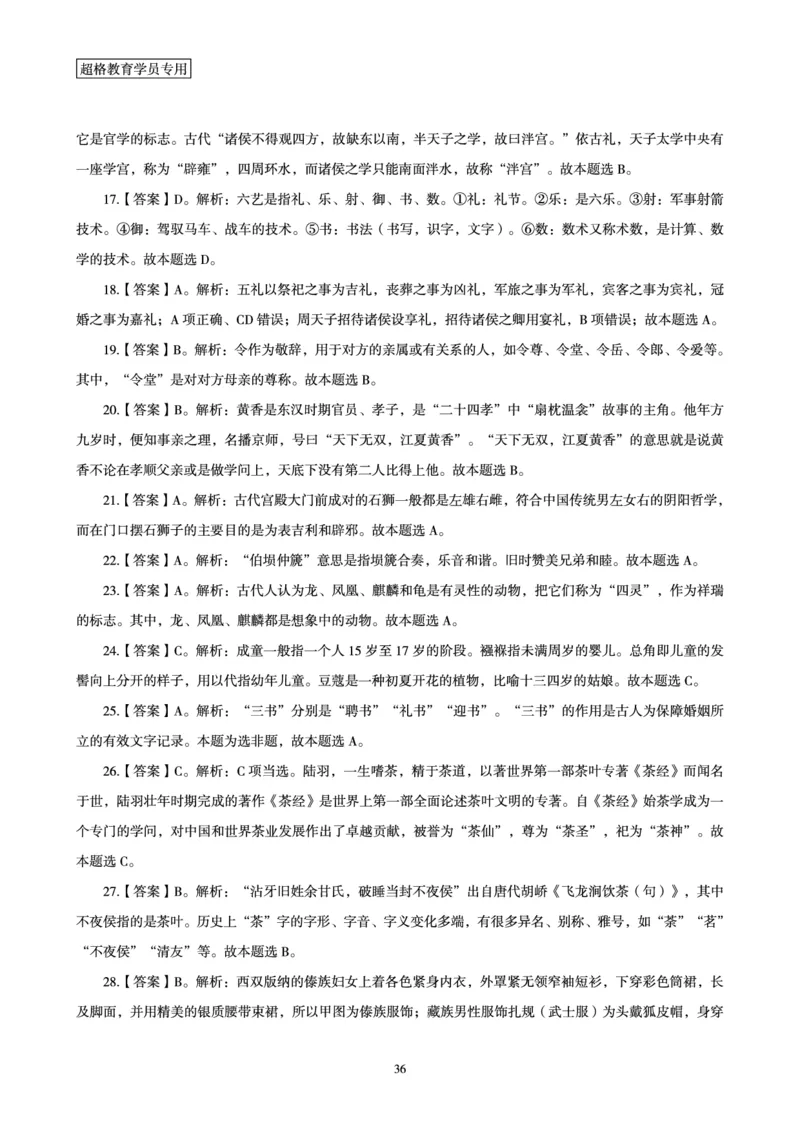 答案文化素养狂刷1000题答案及解析_4-教培资料-26年最新资料-同步更新_初中高中教资_2025下中学教资笔试_03电子档资料_05文化素养狂刷1000题