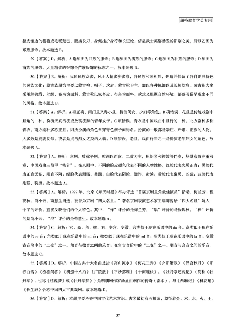 答案文化素养狂刷1000题答案及解析_4-教培资料-26年最新资料-同步更新_初中高中教资_2025下中学教资笔试_03电子档资料_05文化素养狂刷1000题