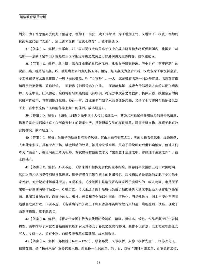 答案文化素养狂刷1000题答案及解析_4-教培资料-26年最新资料-同步更新_初中高中教资_2025下中学教资笔试_03电子档资料_05文化素养狂刷1000题