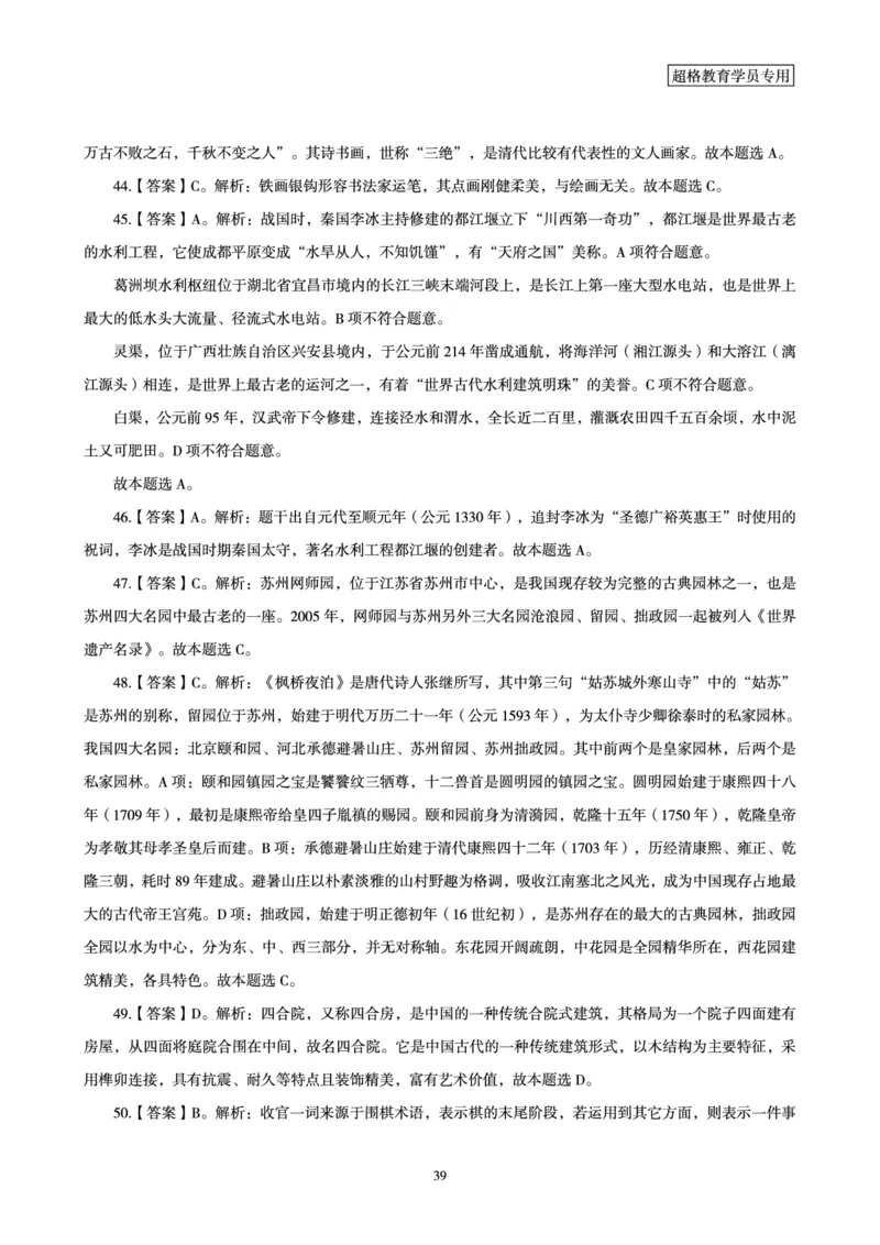 答案文化素养狂刷1000题答案及解析_4-教培资料-26年最新资料-同步更新_初中高中教资_2025下中学教资笔试_03电子档资料_05文化素养狂刷1000题