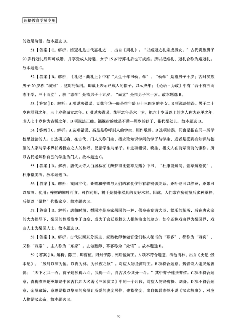 答案文化素养狂刷1000题答案及解析_4-教培资料-26年最新资料-同步更新_初中高中教资_2025下中学教资笔试_03电子档资料_05文化素养狂刷1000题