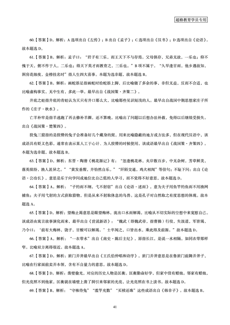 答案文化素养狂刷1000题答案及解析_4-教培资料-26年最新资料-同步更新_初中高中教资_2025下中学教资笔试_03电子档资料_05文化素养狂刷1000题