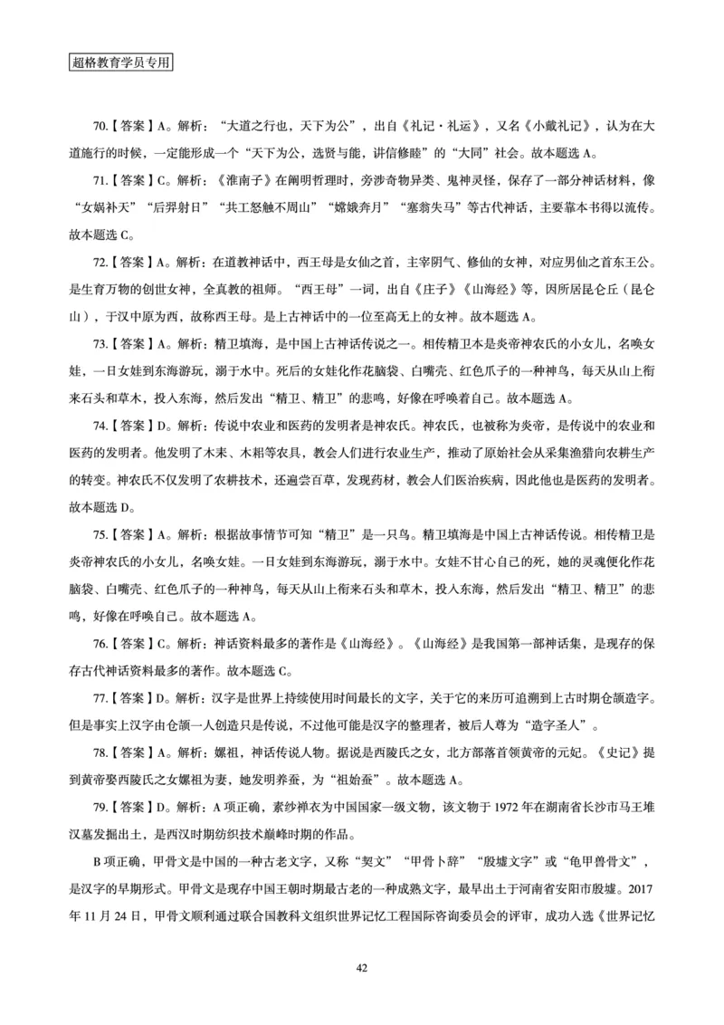 答案文化素养狂刷1000题答案及解析_4-教培资料-26年最新资料-同步更新_初中高中教资_2025下中学教资笔试_03电子档资料_05文化素养狂刷1000题