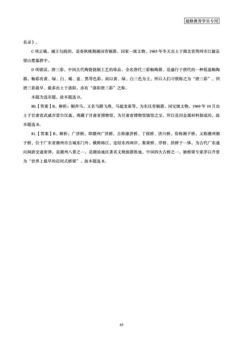 答案文化素养狂刷1000题答案及解析_4-教培资料-26年最新资料-同步更新_初中高中教资_2025下中学教资笔试_03电子档资料_05文化素养狂刷1000题
