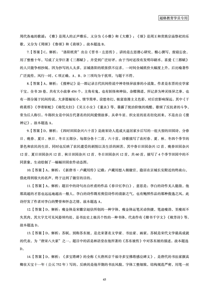 答案文化素养狂刷1000题答案及解析_4-教培资料-26年最新资料-同步更新_初中高中教资_2025下中学教资笔试_03电子档资料_05文化素养狂刷1000题