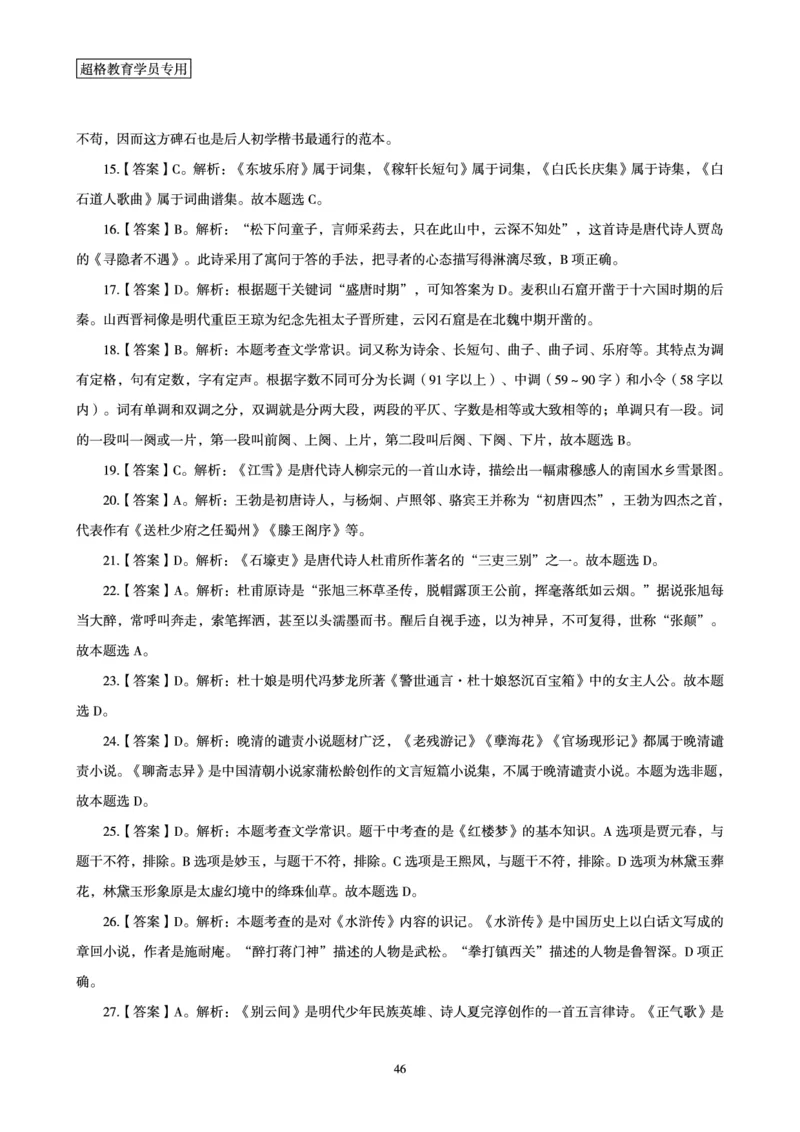 答案文化素养狂刷1000题答案及解析_4-教培资料-26年最新资料-同步更新_初中高中教资_2025下中学教资笔试_03电子档资料_05文化素养狂刷1000题
