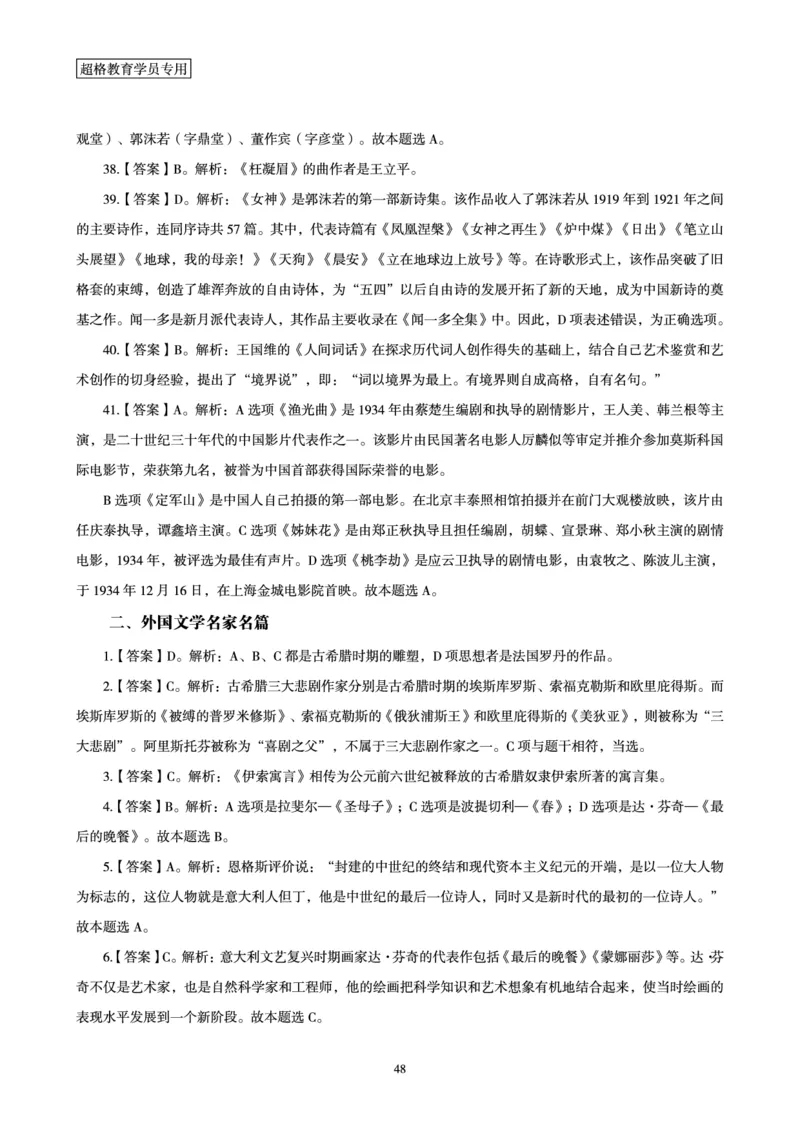 答案文化素养狂刷1000题答案及解析_4-教培资料-26年最新资料-同步更新_初中高中教资_2025下中学教资笔试_03电子档资料_05文化素养狂刷1000题