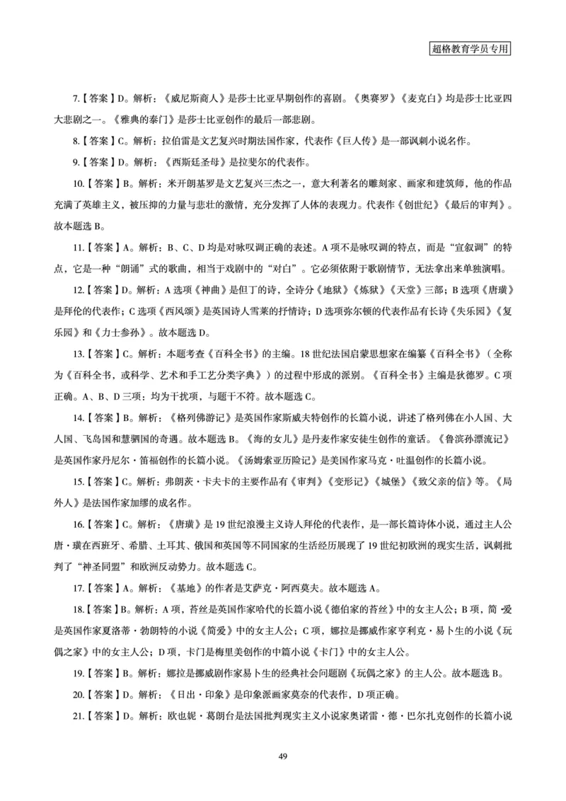 答案文化素养狂刷1000题答案及解析_4-教培资料-26年最新资料-同步更新_初中高中教资_2025下中学教资笔试_03电子档资料_05文化素养狂刷1000题