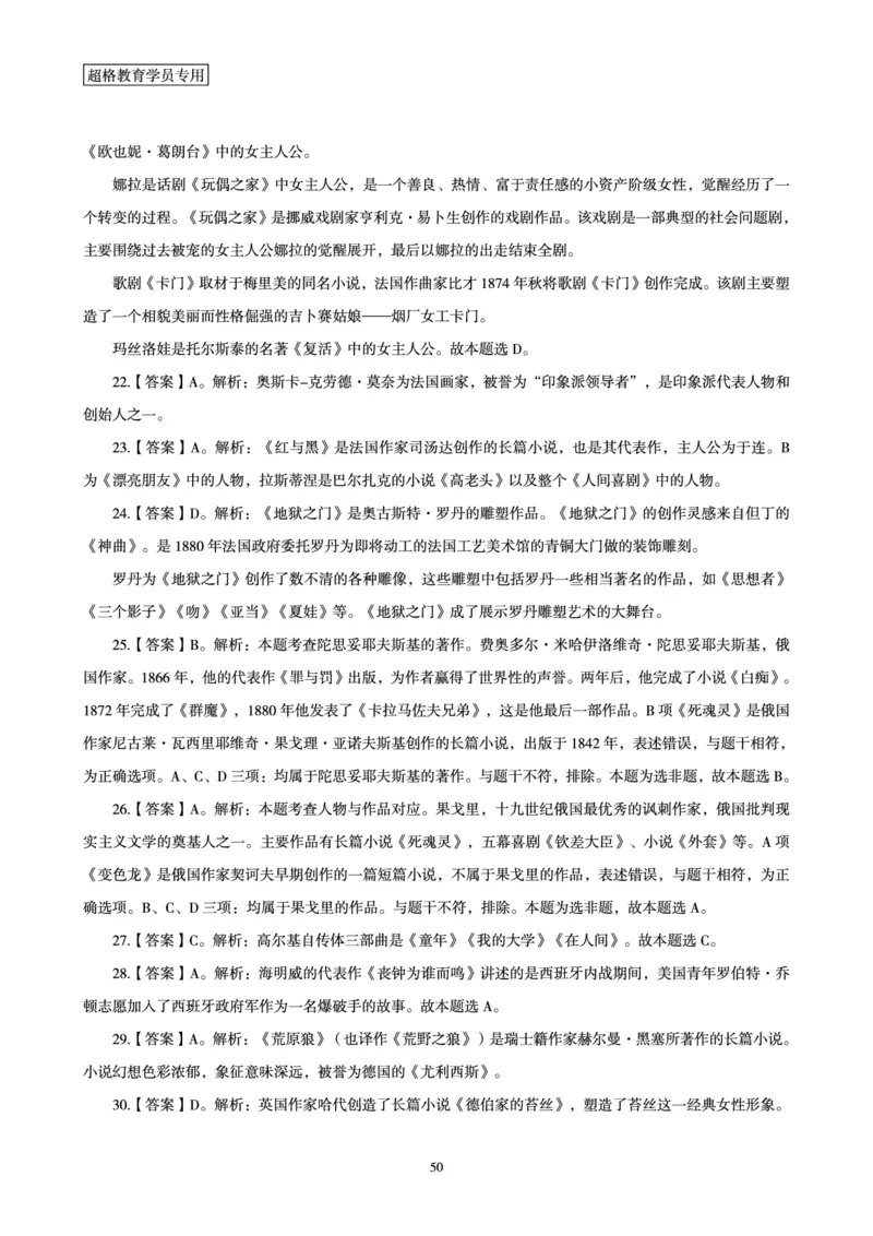 答案文化素养狂刷1000题答案及解析_4-教培资料-26年最新资料-同步更新_初中高中教资_2025下中学教资笔试_03电子档资料_05文化素养狂刷1000题