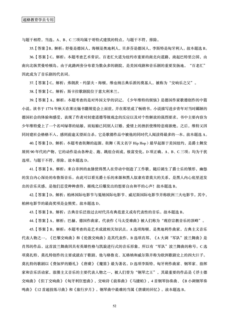 答案文化素养狂刷1000题答案及解析_4-教培资料-26年最新资料-同步更新_初中高中教资_2025下中学教资笔试_03电子档资料_05文化素养狂刷1000题