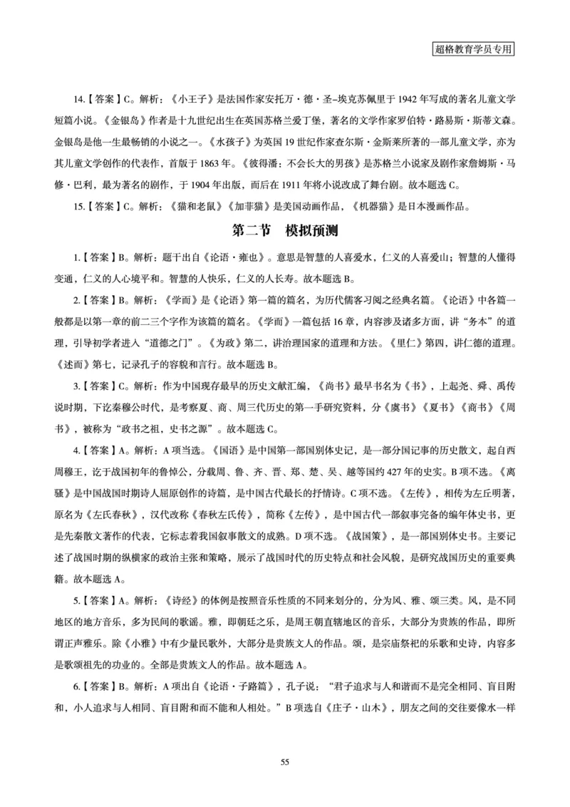 答案文化素养狂刷1000题答案及解析_4-教培资料-26年最新资料-同步更新_初中高中教资_2025下中学教资笔试_03电子档资料_05文化素养狂刷1000题
