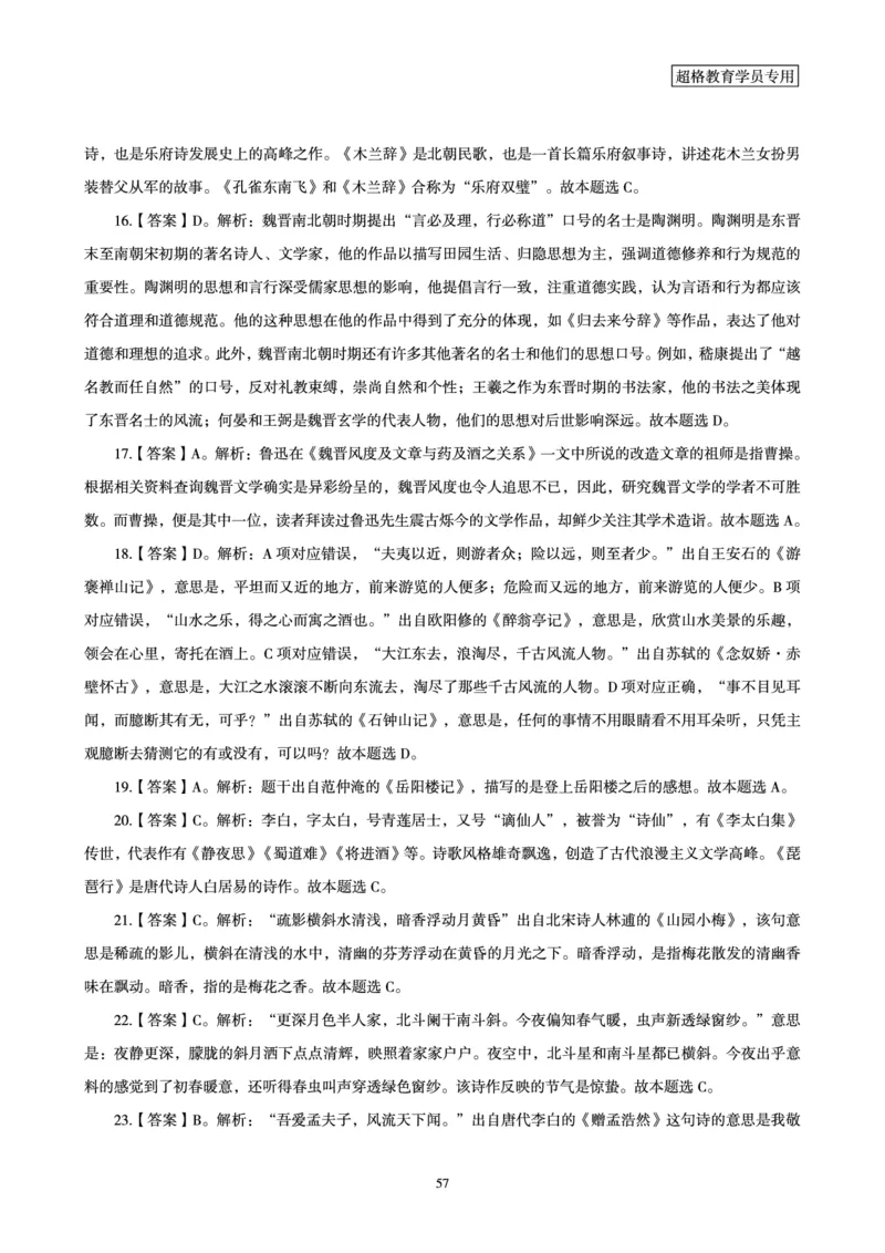 答案文化素养狂刷1000题答案及解析_4-教培资料-26年最新资料-同步更新_初中高中教资_2025下中学教资笔试_03电子档资料_05文化素养狂刷1000题