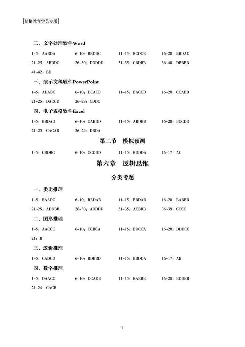 答案文化素养狂刷1000题答案及解析_4-教培资料-26年最新资料-同步更新_初中高中教资_2025下中学教资笔试_03电子档资料_05文化素养狂刷1000题
