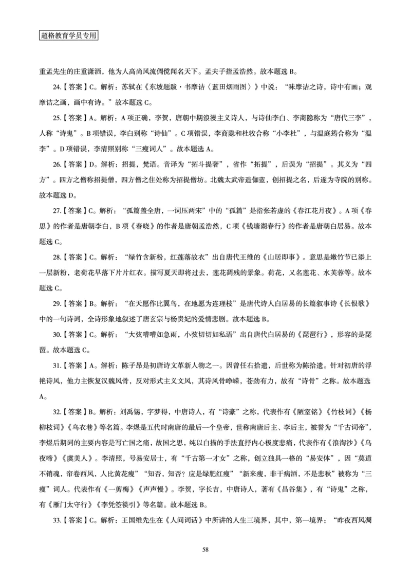答案文化素养狂刷1000题答案及解析_4-教培资料-26年最新资料-同步更新_初中高中教资_2025下中学教资笔试_03电子档资料_05文化素养狂刷1000题