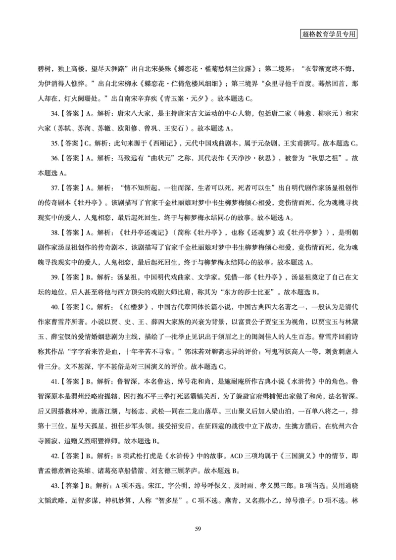 答案文化素养狂刷1000题答案及解析_4-教培资料-26年最新资料-同步更新_初中高中教资_2025下中学教资笔试_03电子档资料_05文化素养狂刷1000题