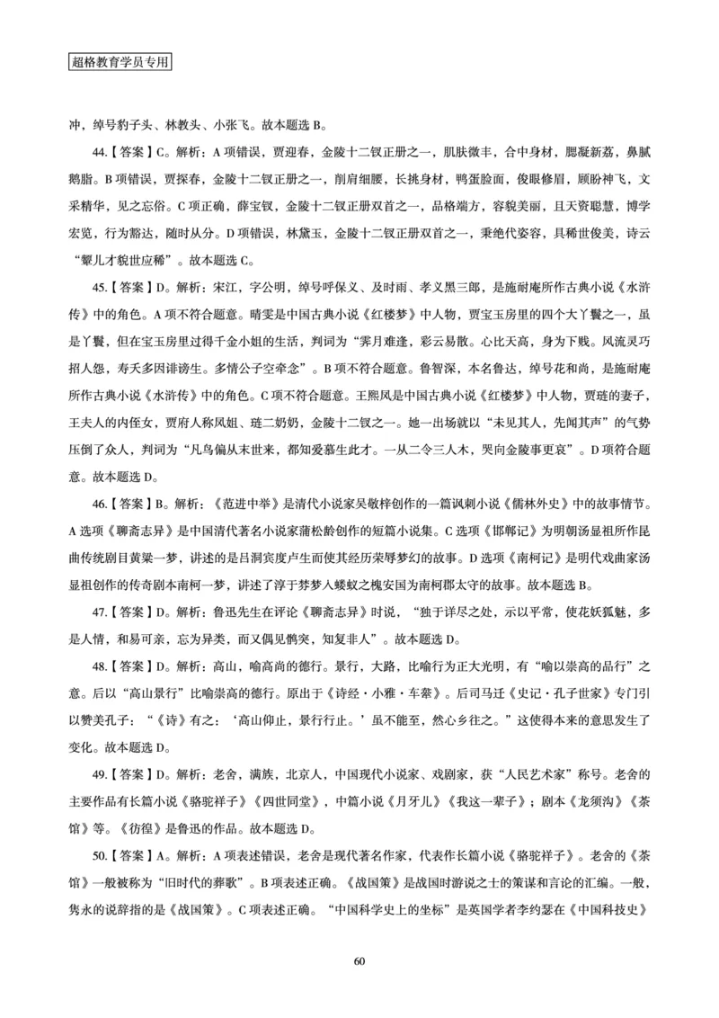 答案文化素养狂刷1000题答案及解析_4-教培资料-26年最新资料-同步更新_初中高中教资_2025下中学教资笔试_03电子档资料_05文化素养狂刷1000题