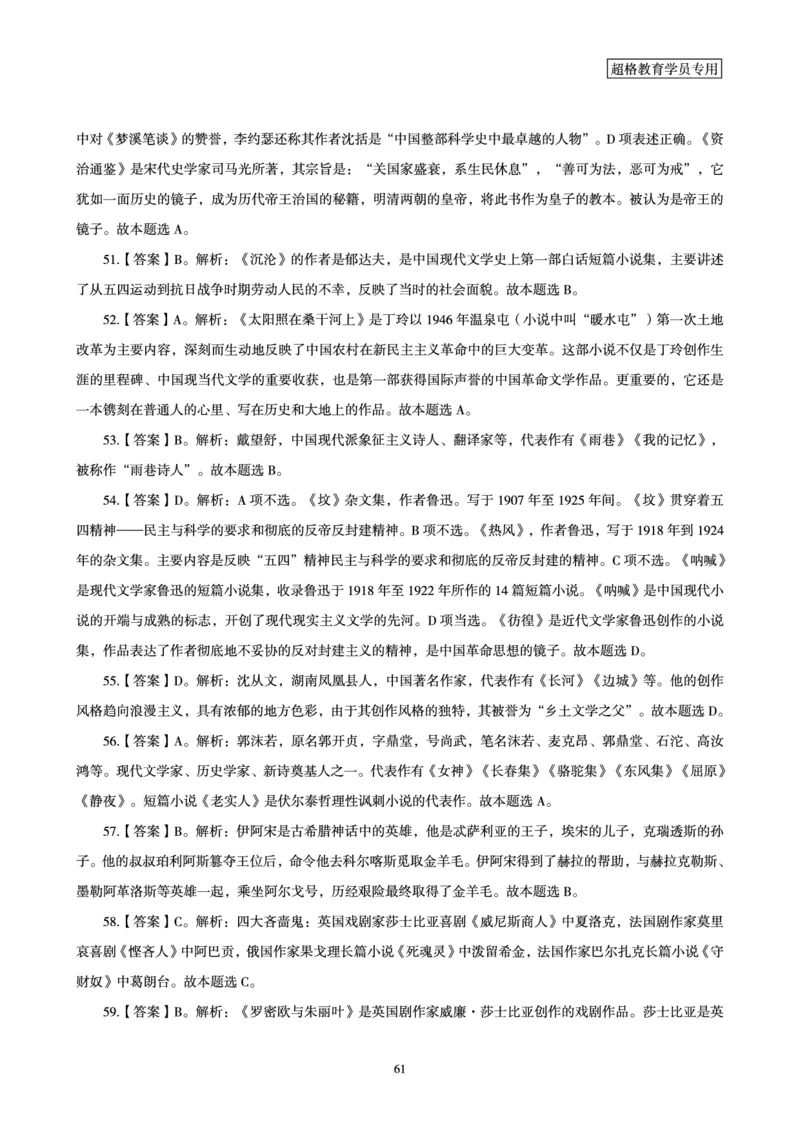 答案文化素养狂刷1000题答案及解析_4-教培资料-26年最新资料-同步更新_初中高中教资_2025下中学教资笔试_03电子档资料_05文化素养狂刷1000题
