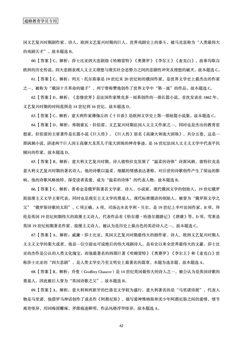 答案文化素养狂刷1000题答案及解析_4-教培资料-26年最新资料-同步更新_初中高中教资_2025下中学教资笔试_03电子档资料_05文化素养狂刷1000题