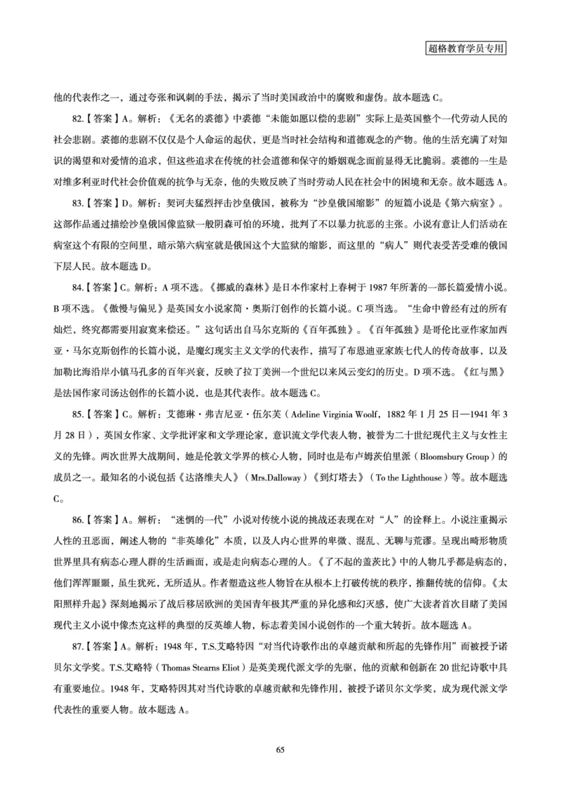 答案文化素养狂刷1000题答案及解析_4-教培资料-26年最新资料-同步更新_初中高中教资_2025下中学教资笔试_03电子档资料_05文化素养狂刷1000题